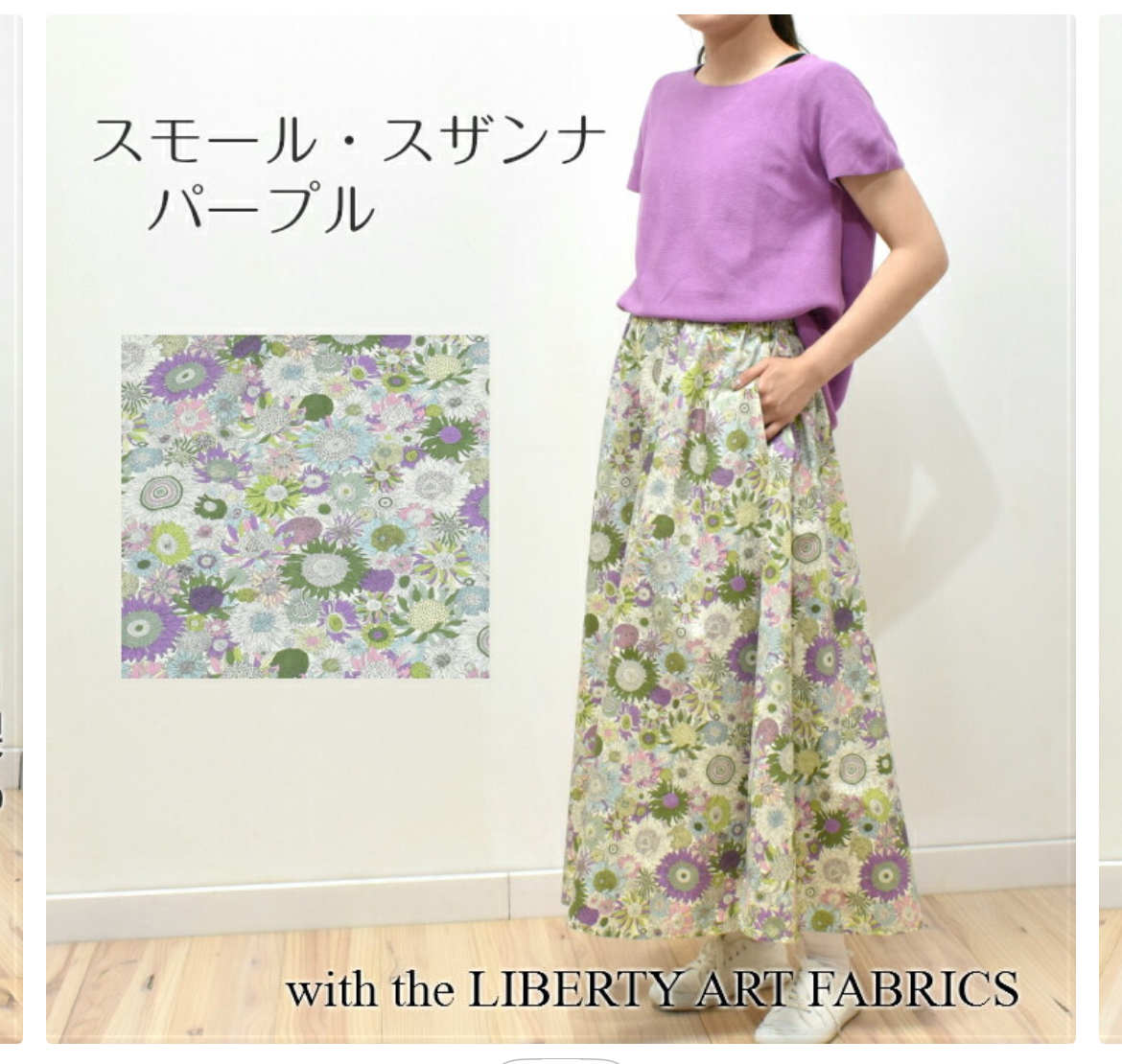 ファブリックスのリバティプリント フレアスカート（ロング丈）
