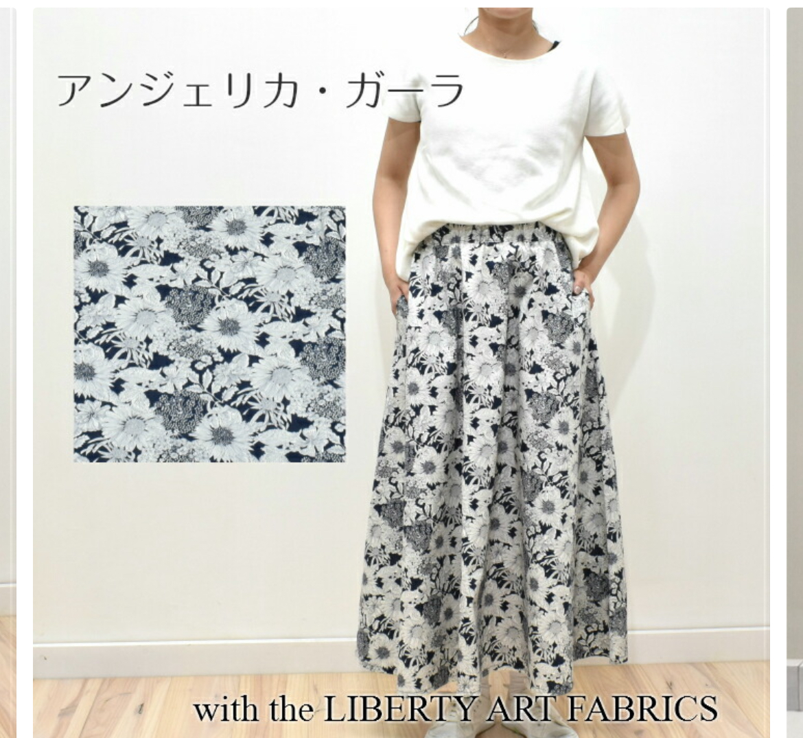 ファブリックスのリバティプリント フレアスカート（ロング丈）