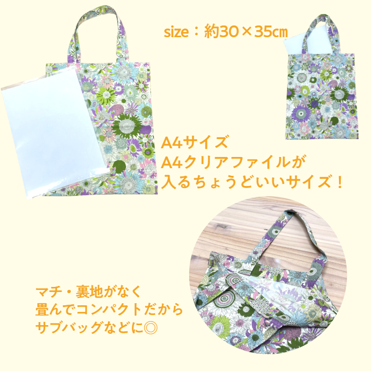 ファブリックスのリバティプリント使用　デイリーバッグ